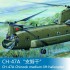 HELICOPTERO CH-47A CHINOOK DE ALCANCE MEDIO E1/72